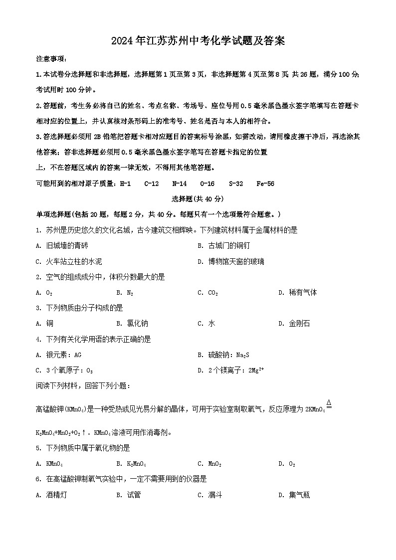 2024年江苏苏州中考真题化学试题及答案01
