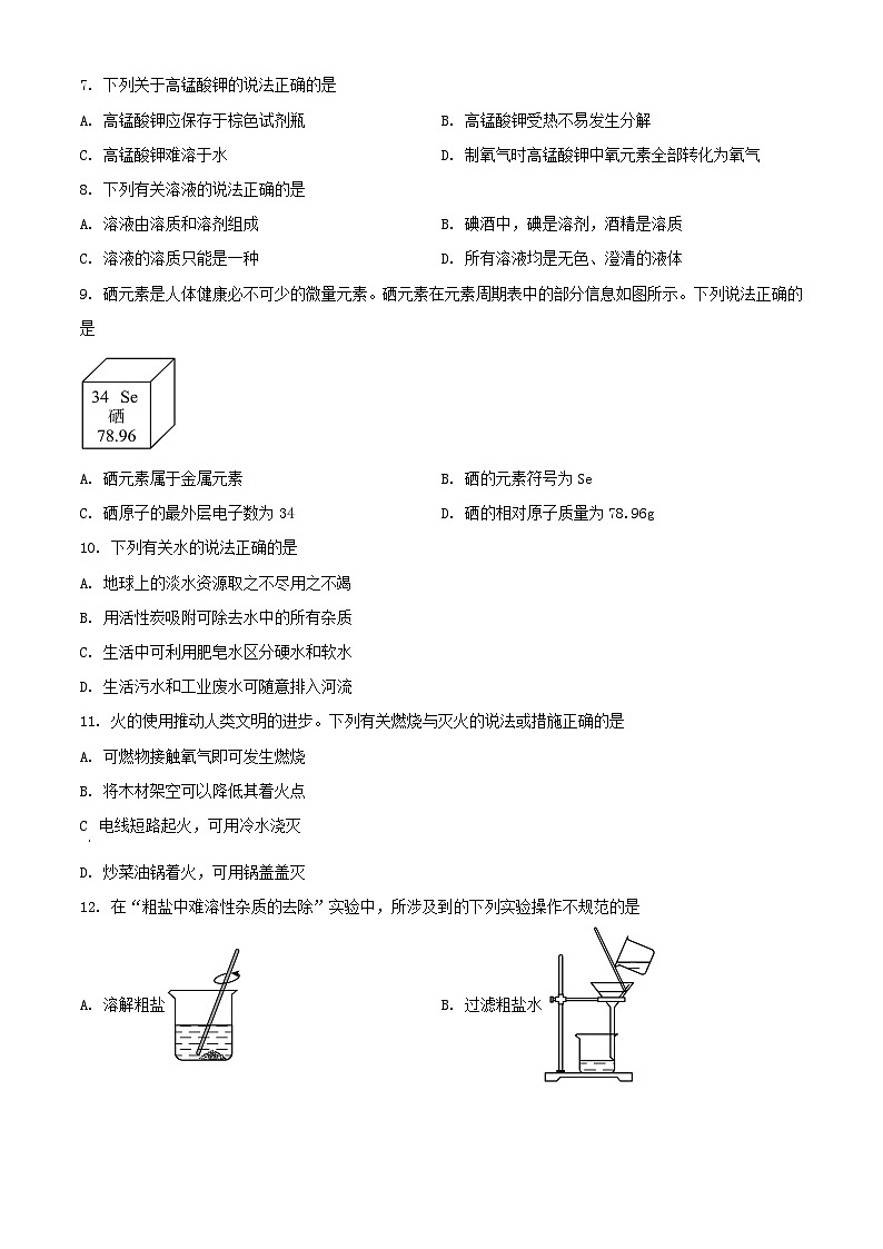 2024年江苏苏州中考真题化学试题及答案02