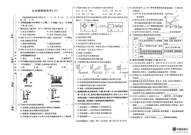 2024年江西省南昌市昌北三中中考模拟（六）化学试题第1页