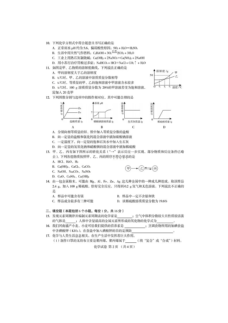2024年河南省郑州外国语中考化学四模真题及答案02