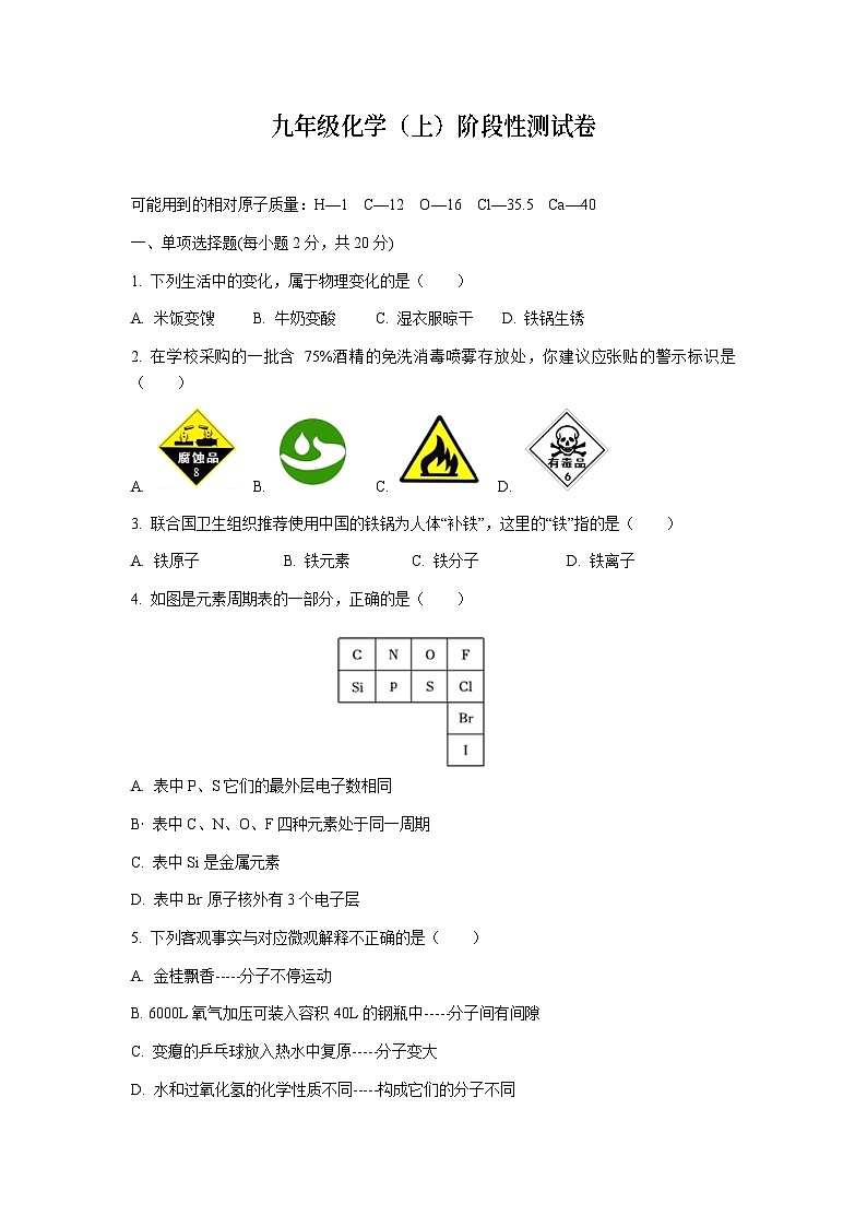 甘肃省武威市第十九中学2023-2024学年九年级上学期阶段性测试化学卷01