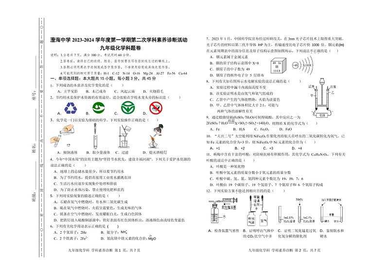 广东省汕头市澄海区汕头市澄海中学2023-2024学年九年级上学期11月月考化学试题第1页