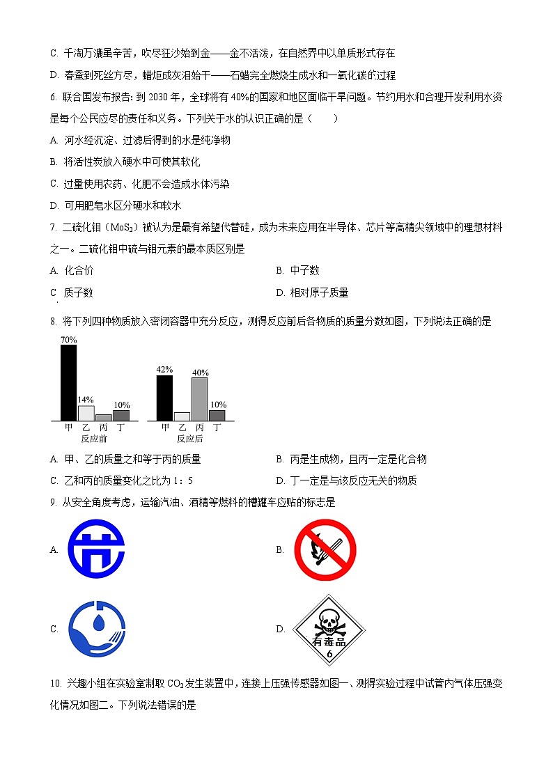湖南省常德市安乡县2023-2024学年九年级上学期12月质量监测化学试题（含解析）第2页