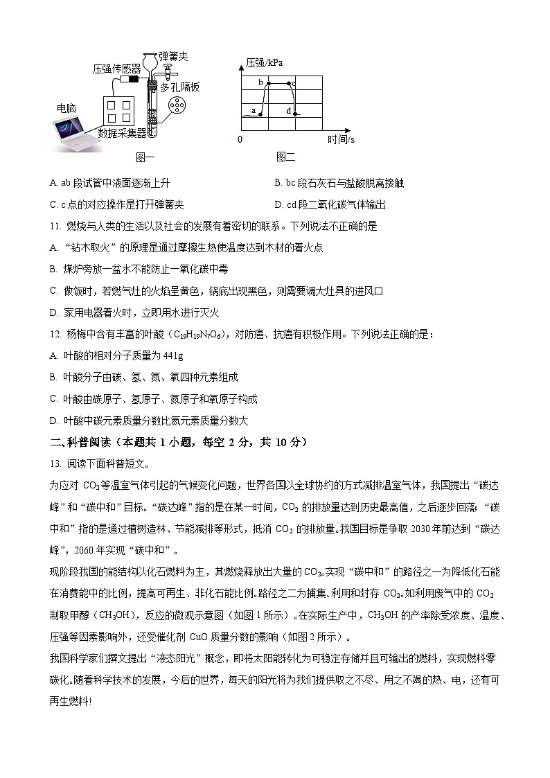 湖南省常德市安乡县2023-2024学年九年级上学期12月质量监测化学试题（含解析）第3页