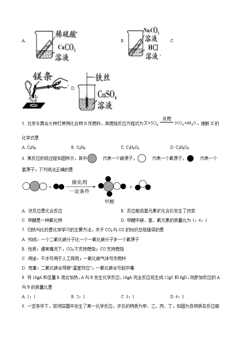 湖南省岳阳市第十九中学2023-2024学年九年级上学期12月月考化学试题（解析版）02