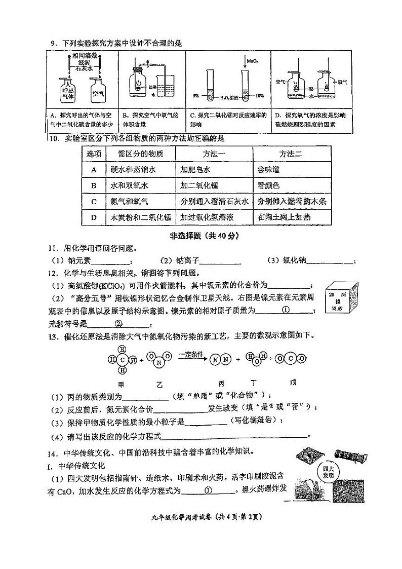 吉林省长春市力旺实验初级中学2023-2024学年九年级上学期11月期中化学试题02