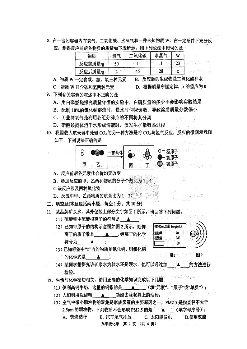 江苏省沭阳市怀文中学2023-2024学年九年级上学期第三次月考化学试卷第2页