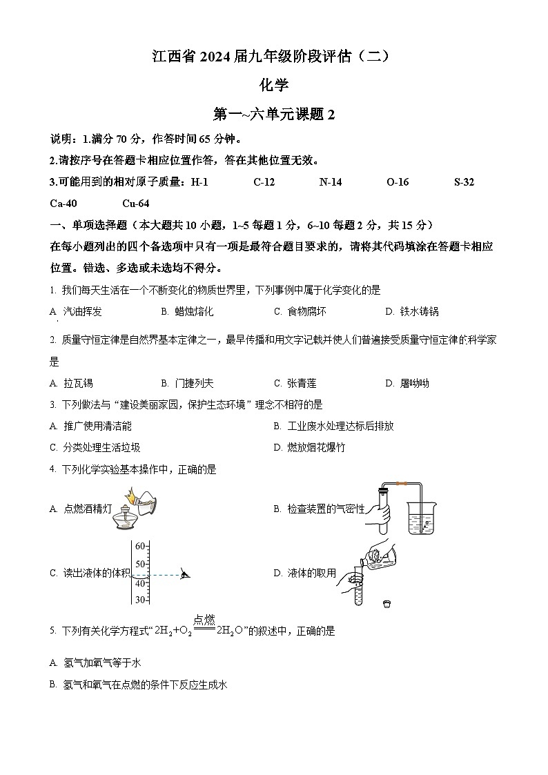 江西省九江市2023-2024学年九年级上学期12月月考化学试题（解析版）01