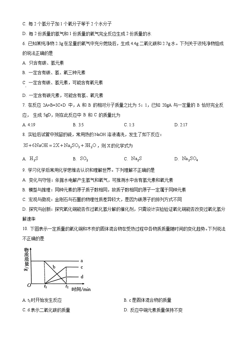 江西省九江市2023-2024学年九年级上学期12月月考化学试题（解析版）02