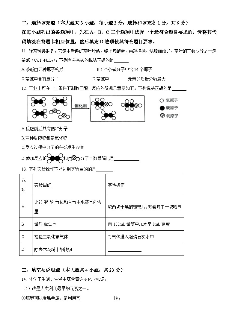 江西省九江市2023-2024学年九年级上学期12月月考化学试题（解析版）03