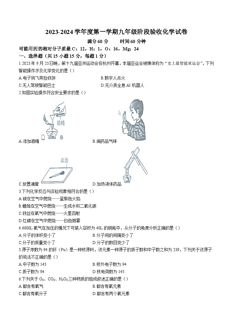 辽宁省盘锦市兴隆台区盘锦市第一完全中学2023-2024学年九年级上学期12月月考化学试题第1页