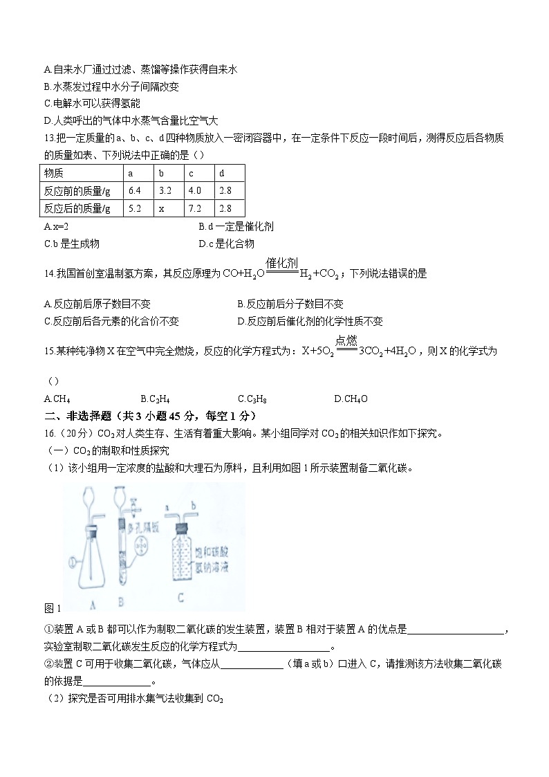 辽宁省盘锦市兴隆台区盘锦市第一完全中学2023-2024学年九年级上学期12月月考化学试题第3页