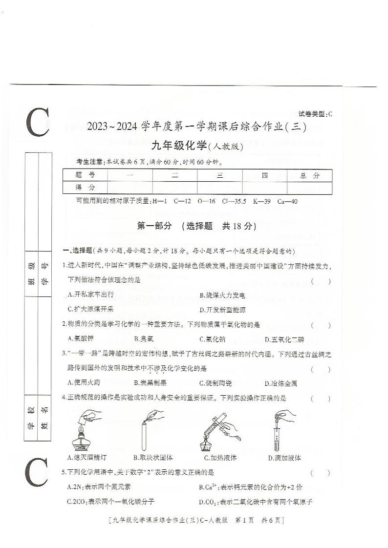 陕西省榆林市定边县第七中学2023-2024学年九年级上学期12月月考化学试题第1页