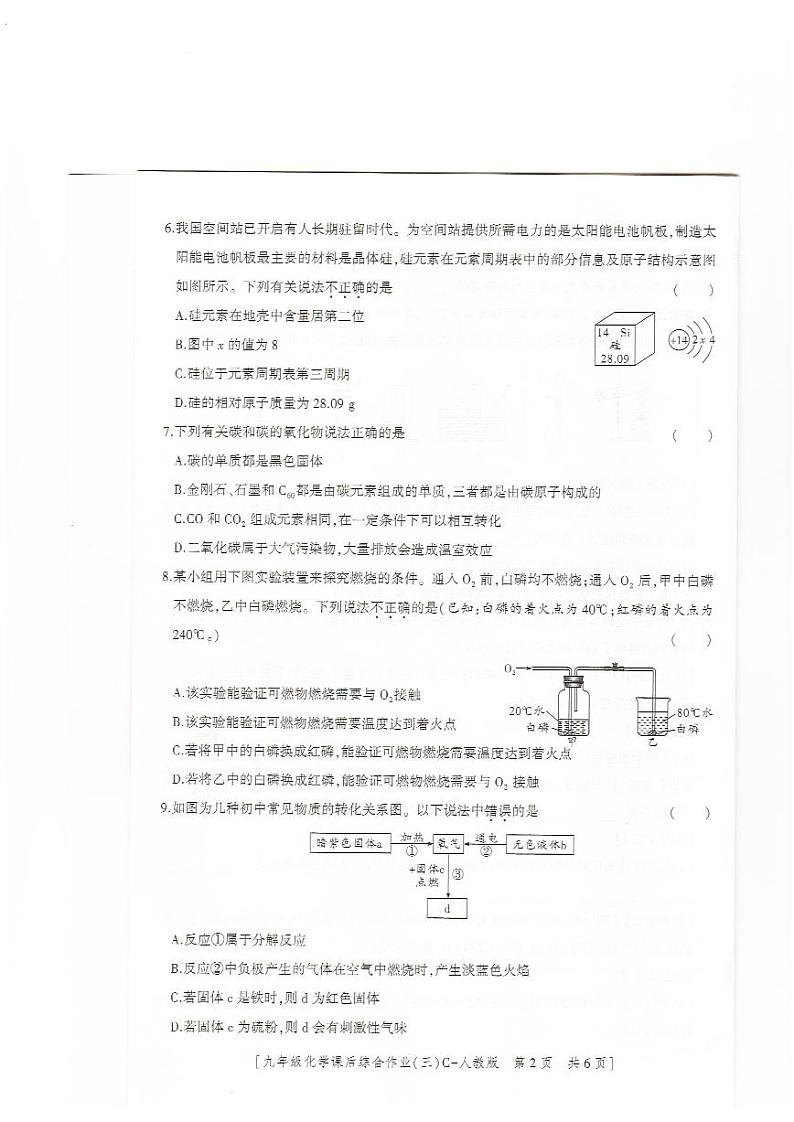 陕西省榆林市定边县第七中学2023-2024学年九年级上学期12月月考化学试题第2页
