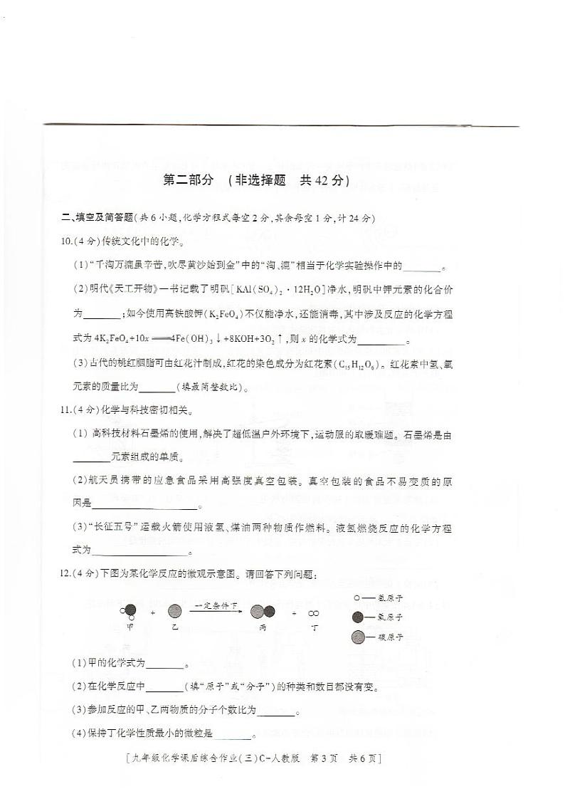 陕西省榆林市定边县第七中学2023-2024学年九年级上学期12月月考化学试题第3页