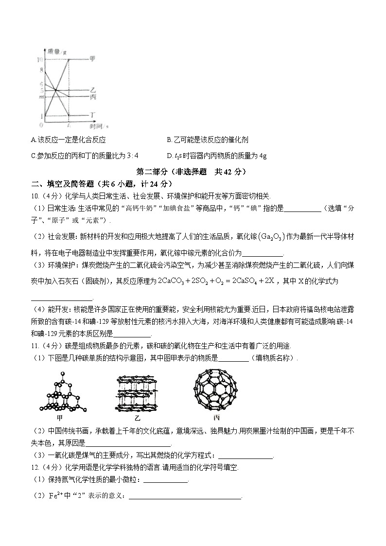 陕西省榆林市子洲县周家硷中学2023-2024学年九年级上学期12月月考化学试题第3页