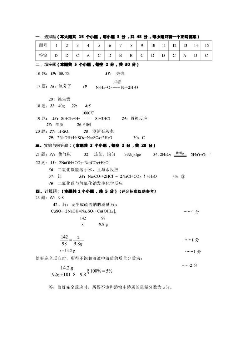 2024年中考化学模拟试题（二）答案第1页