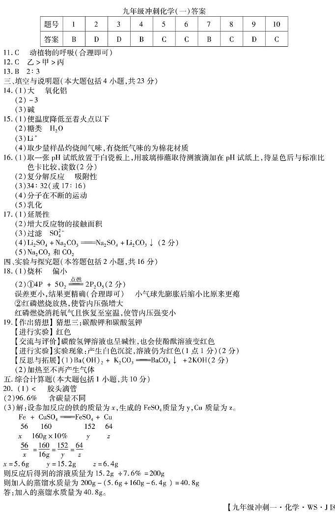 九冲一化学4答案第1页