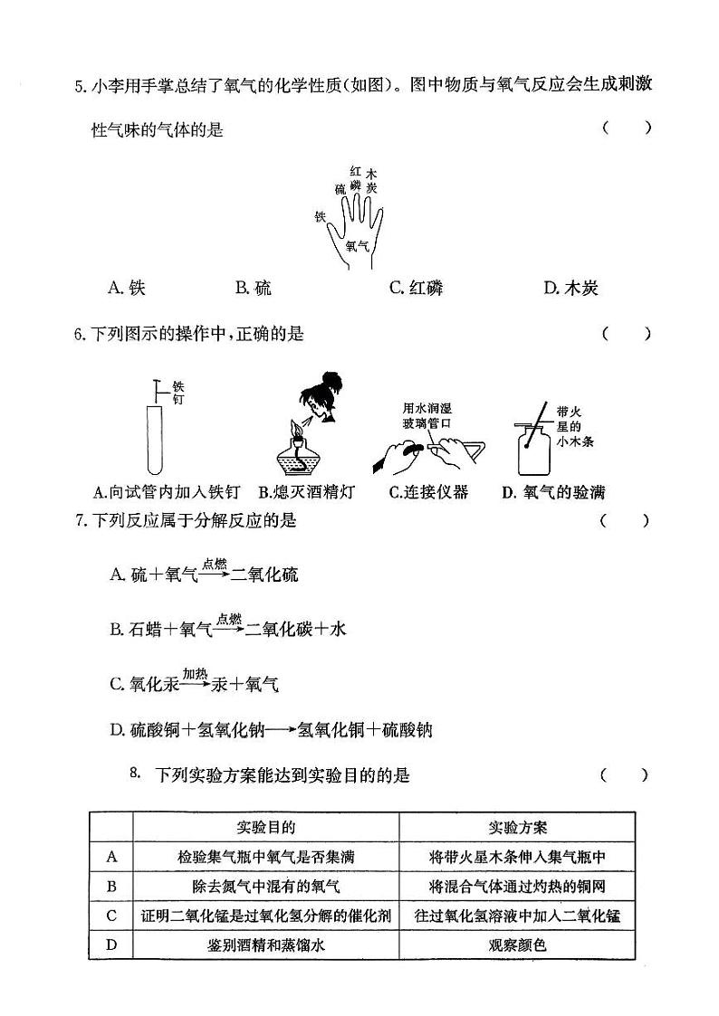 云南省丽江市永胜县六德中学2023-2024学九年级上学期11月月考化学试题02