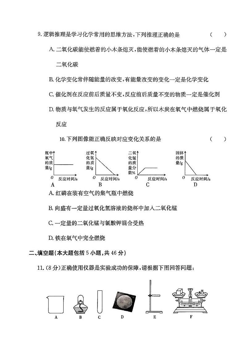 云南省丽江市永胜县六德中学2023-2024学九年级上学期11月月考化学试题03