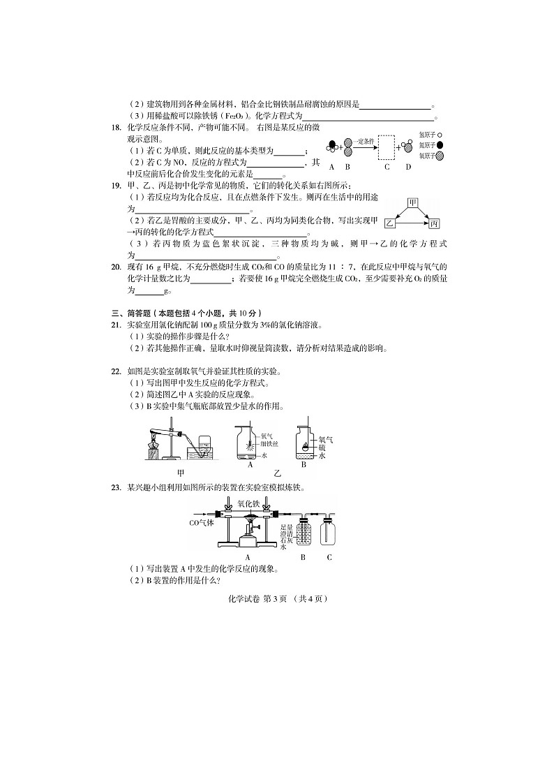 2024年河南省郑州市外国语中考四模化学试题第3页