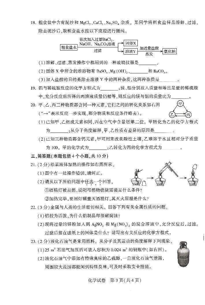 2024年河南省中考化学真题（含答案）03
