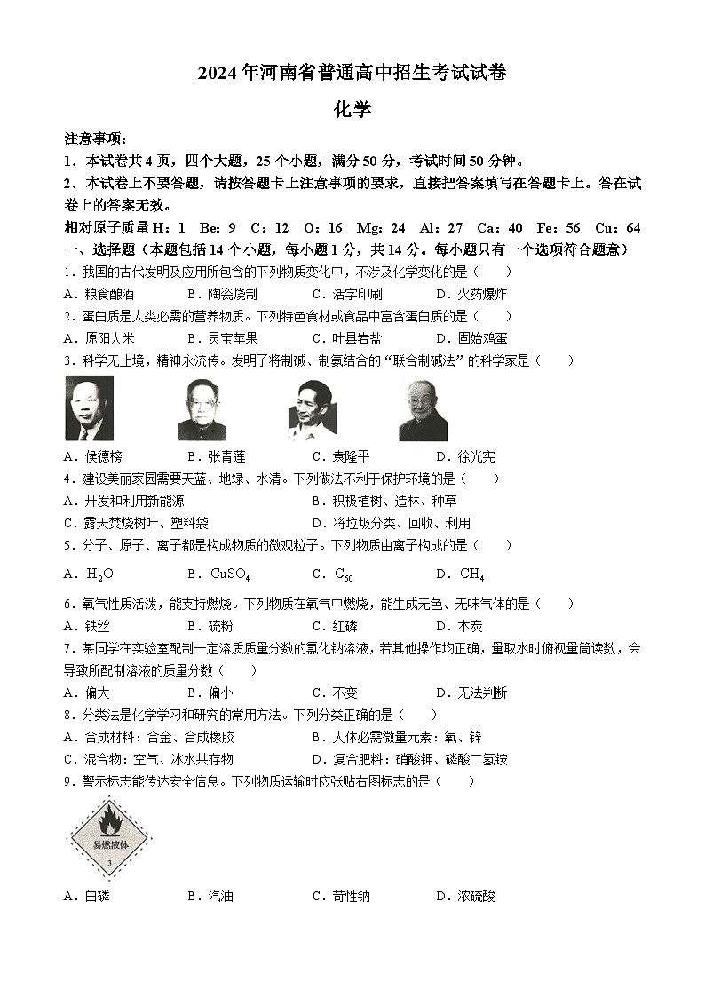 2024年河南省中考化学真题（含答案）01