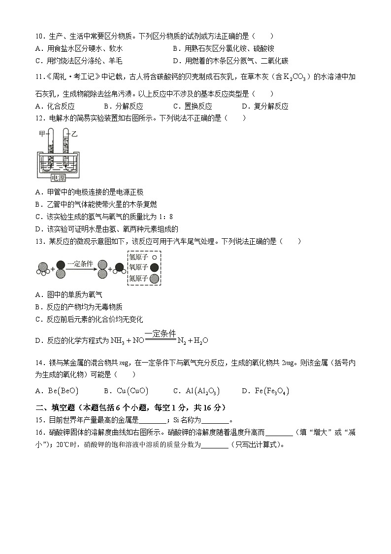 2024年河南省中考化学真题（含答案）02