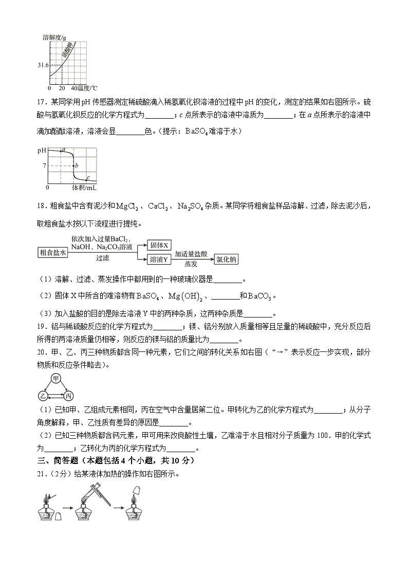 2024年河南省中考化学真题（含答案）03