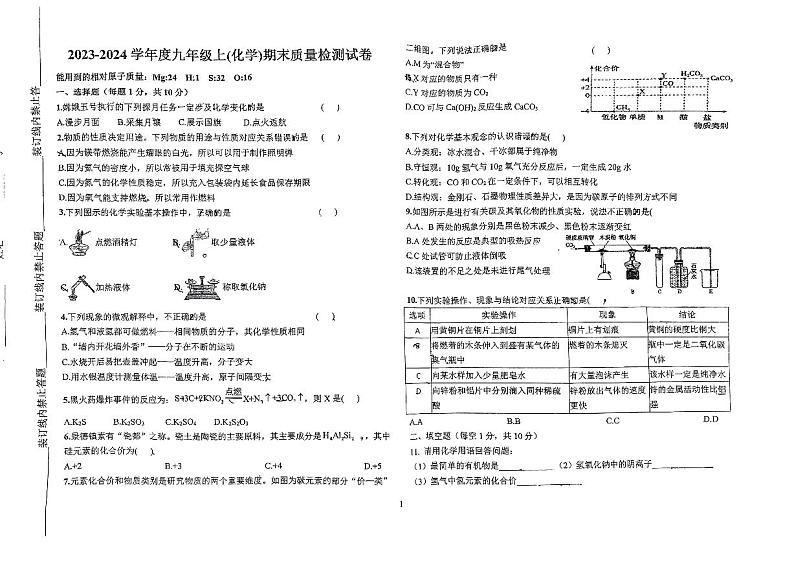 吉林省吉林市第五中学2023-2024学年九年级上学期期末考试化学试卷第1页