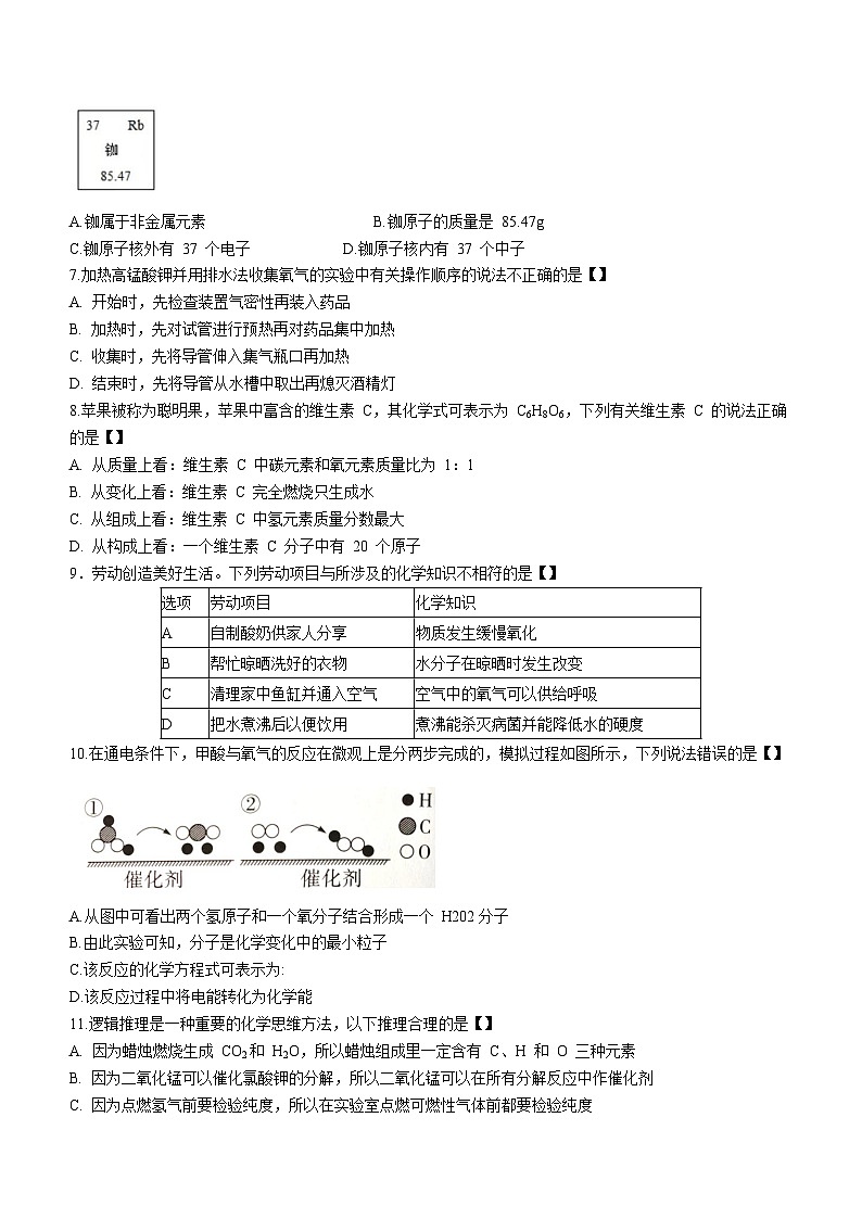 安徽省宣城市第六中学2023-2024学年九年级上学期三次限时训练化学试题第2页