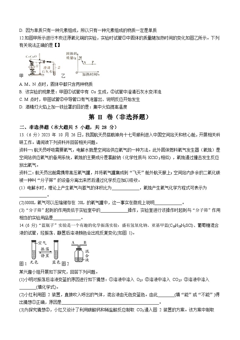 安徽省宣城市第六中学2023-2024学年九年级上学期三次限时训练化学试题第3页