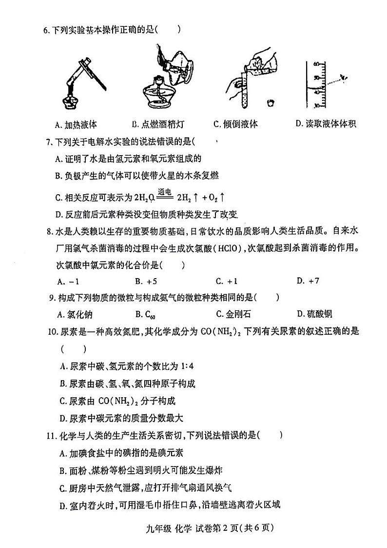 河南省洛阳市华洋学校2023-2024学年九年级上学期第二次质量检测化学试卷02