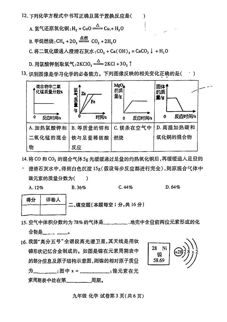 河南省洛阳市华洋学校2023-2024学年九年级上学期第二次质量检测化学试卷03