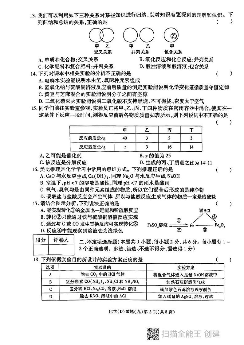 2024年黑龙江省虎林市实验中学中考化学四模化学试卷第3页