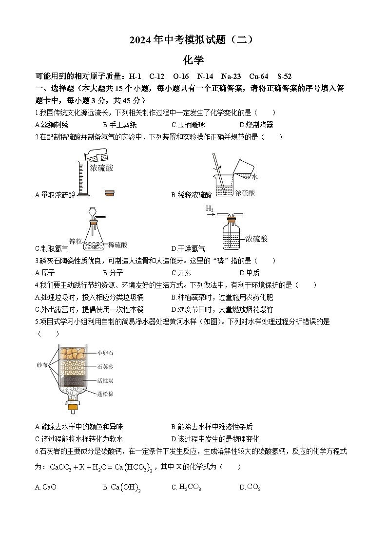2024年湖南省娄底市新化县中考模拟（二）化学试题01