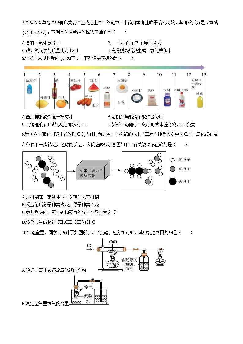 2024年湖南省娄底市新化县中考模拟（二）化学试题02