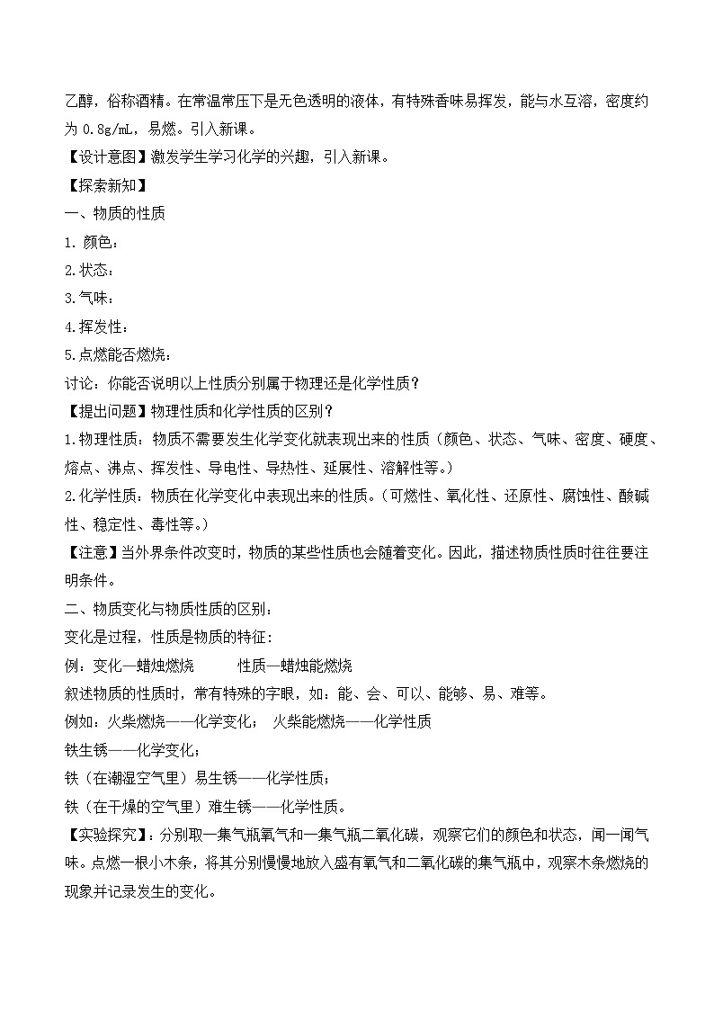 【核心素养】课题1第2课时《物质的变化和性质》课件PPT+教学设计+同步分层练习（含答案和教学反思）02