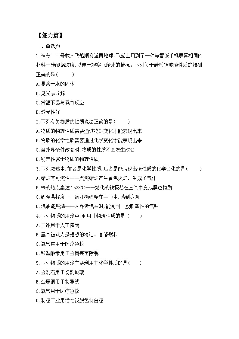 【核心素养】课题1第2课时《物质的变化和性质》课件PPT+教学设计+同步分层练习（含答案和教学反思）02