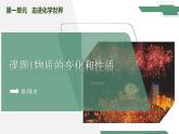 【核心素养】课题1第2课时《物质的变化和性质》课件PPT+教学设计+同步分层练习（含答案和教学反思）