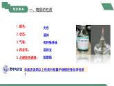 【核心素养】课题1第2课时《物质的变化和性质》课件PPT+教学设计+同步分层练习（含答案和教学反思）