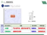 【核心素养】课题1第1课时《物质的变化和性质》课件PPT+教学设计+同步分层练习（含答案和教学反思）