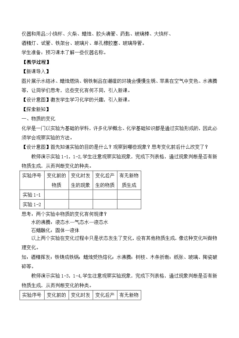 【核心素养】课题1第1课时《物质的变化和性质》课件PPT+教学设计+同步分层练习（含答案和教学反思）02