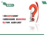 【核心素养】《绪言化学使世界变得更加绚丽多彩》课件PPT+教学设计+同步分层练习（含答案和教学反思）
