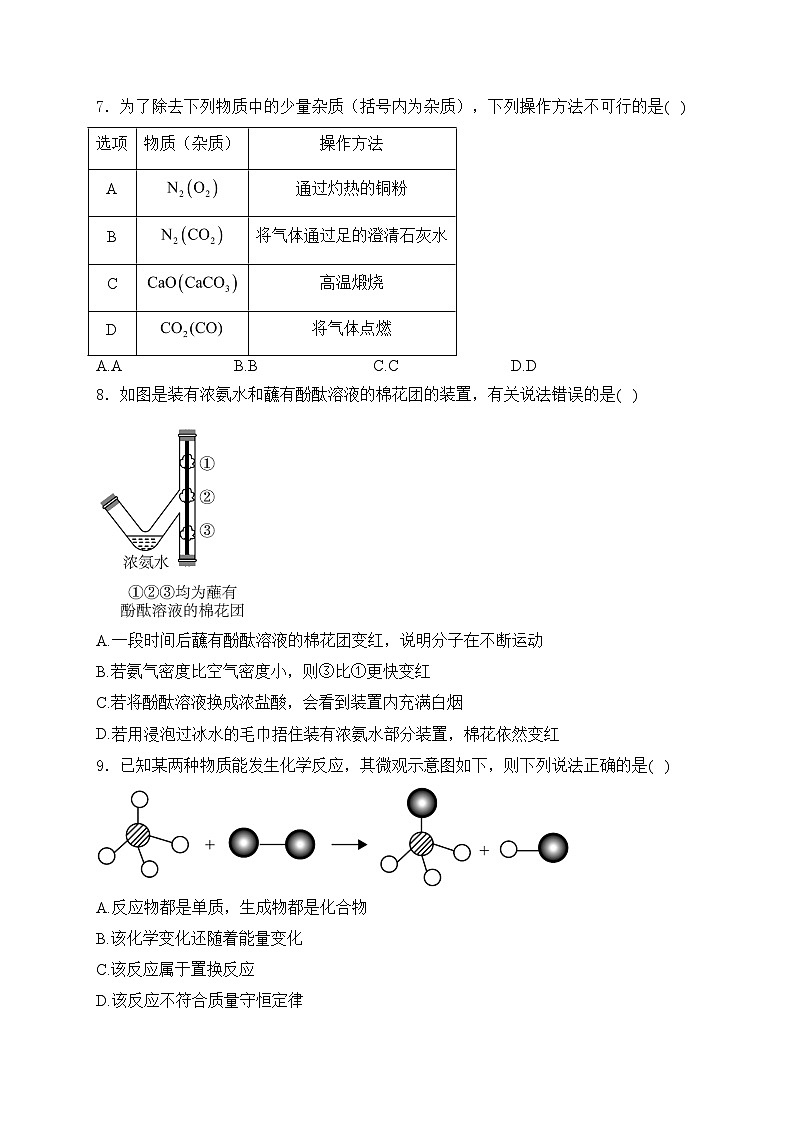 安徽省蚌埠市2024届九年级下学期中考二模化学试卷(含答案)03