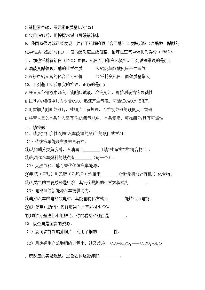 福建省2024届中考化学试卷(含答案)02