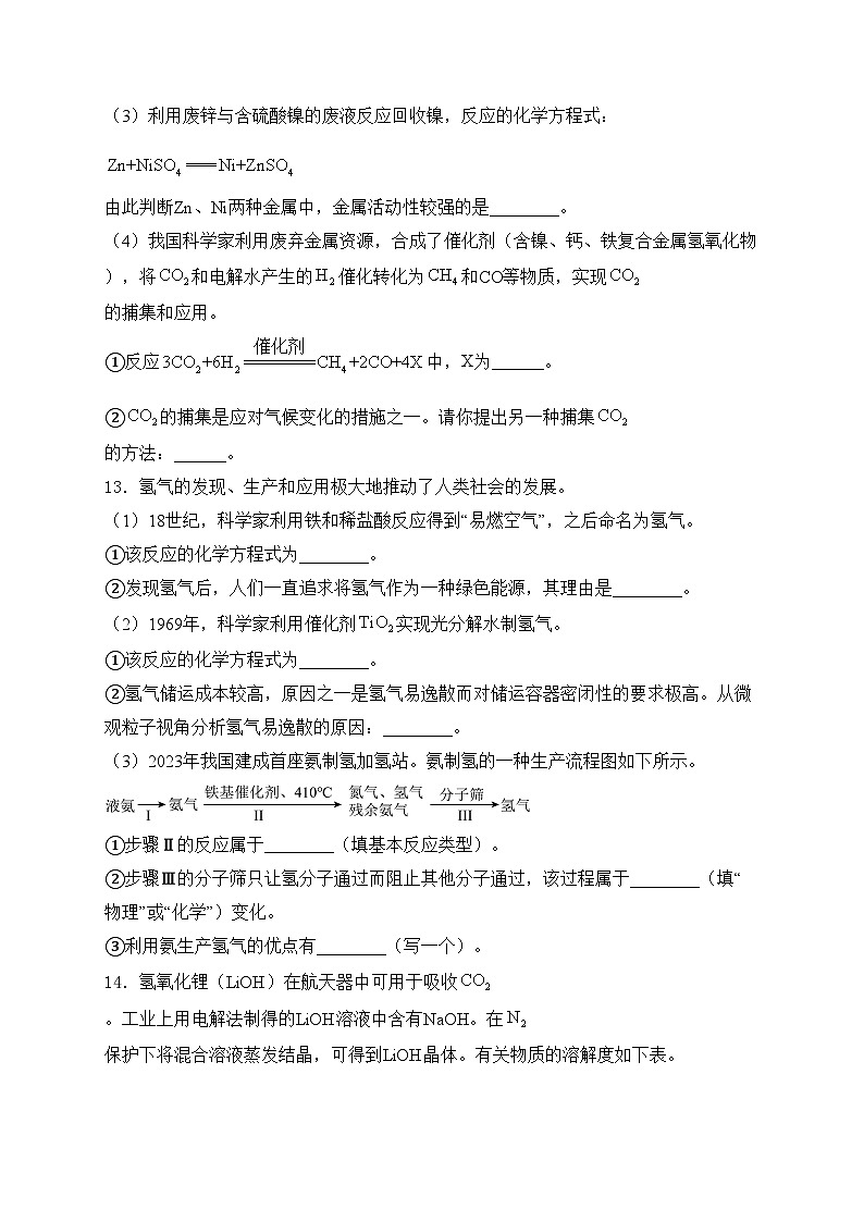 福建省2024届中考化学试卷(含答案)03