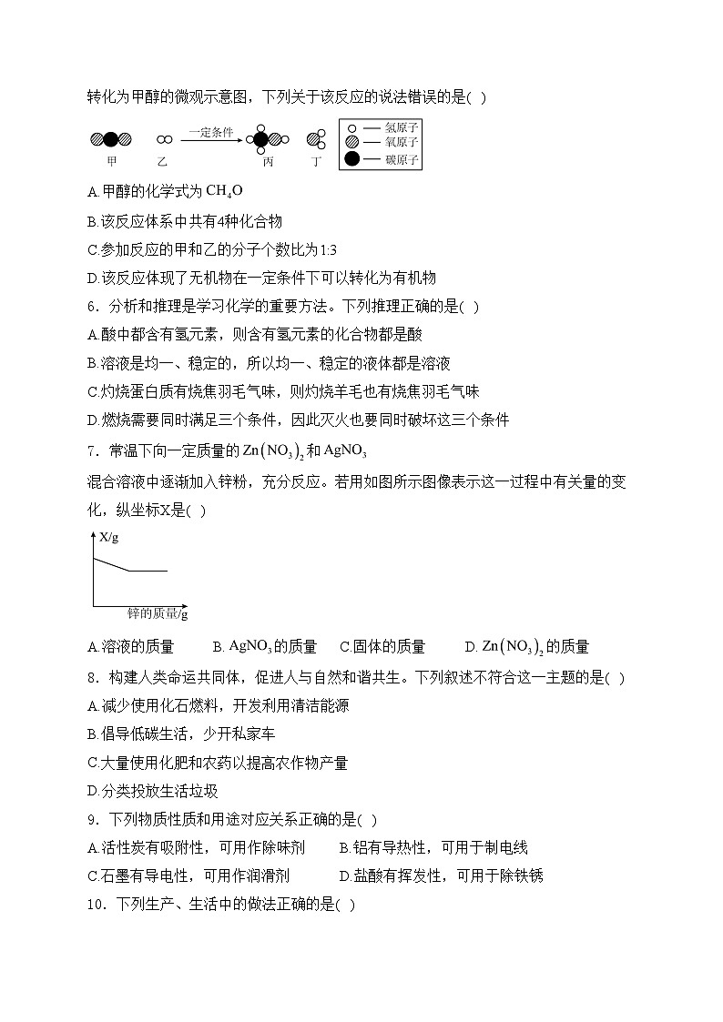 河北省邢台市2024年初中升学文化考试模拟一模理综化学试卷(含答案)02