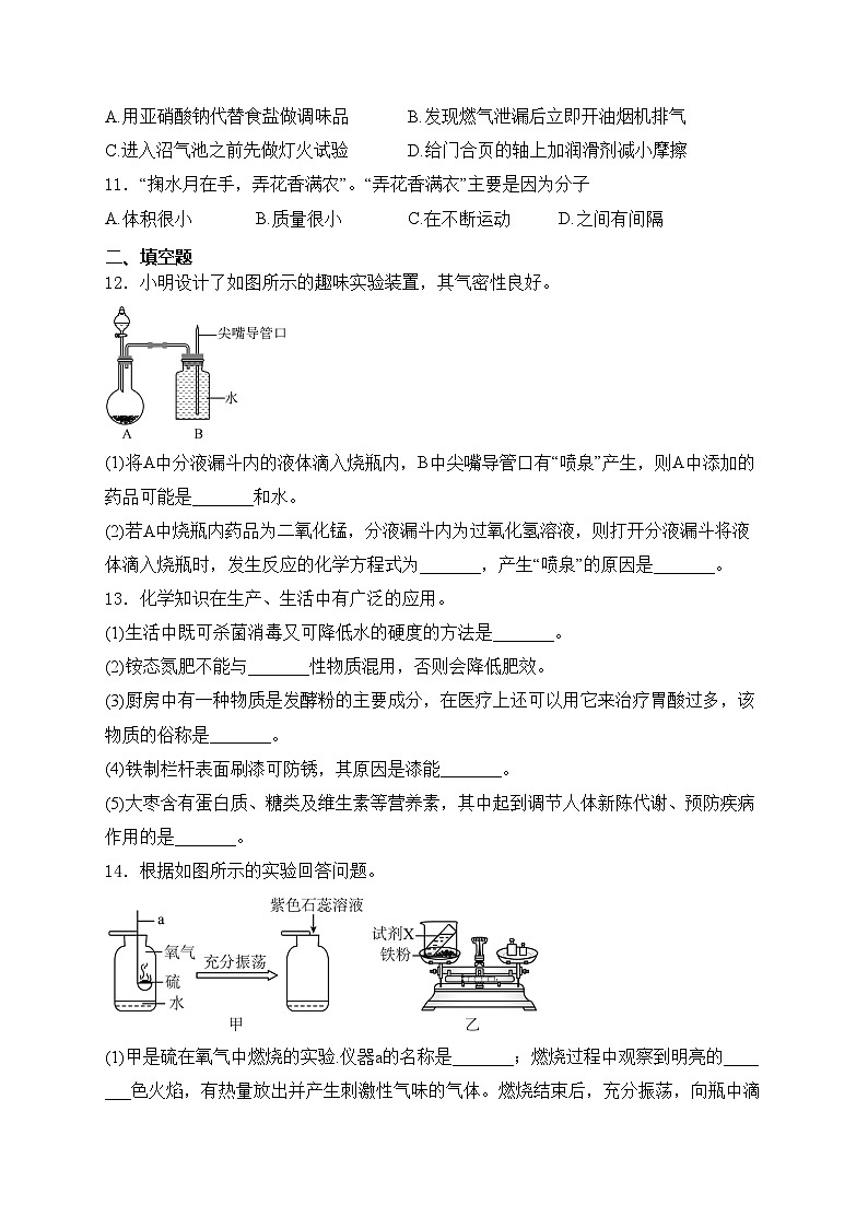 河北省邢台市2024年初中升学文化考试模拟一模理综化学试卷(含答案)03