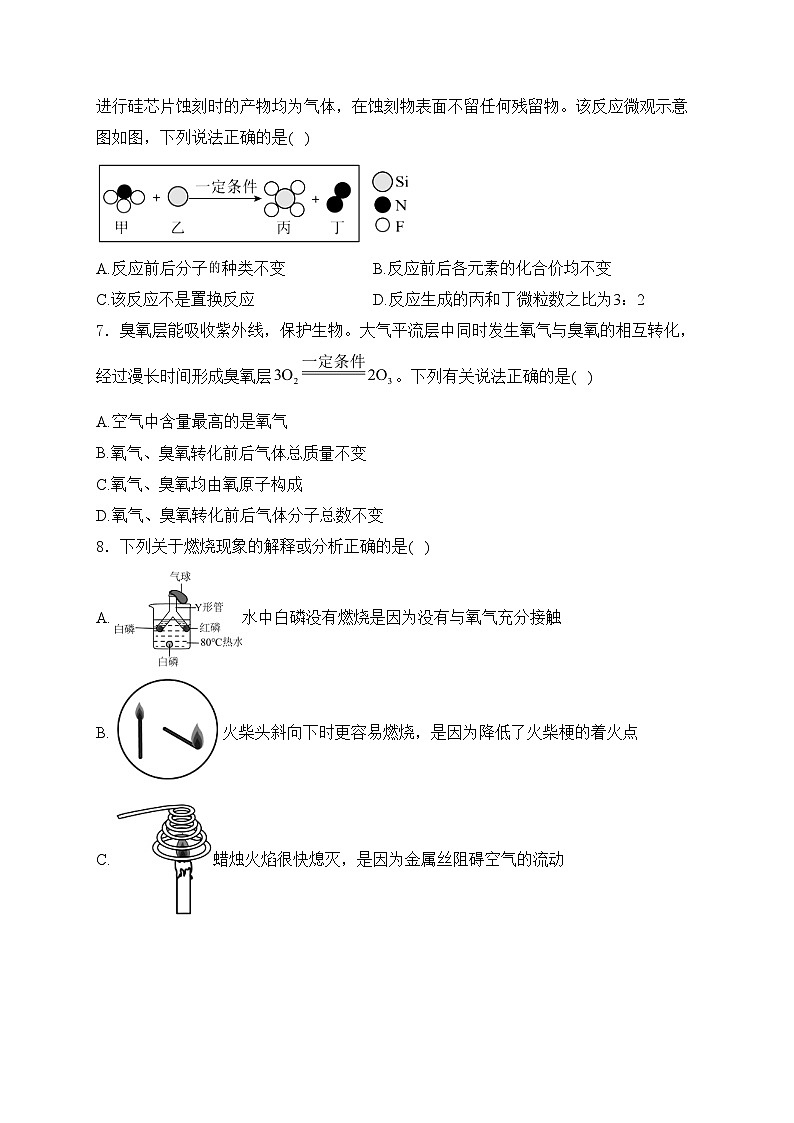 吉林省长春市十校联考2024届中考二模化学试卷(含答案)02